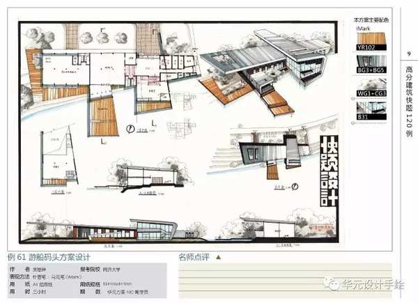 码头设计快题设计方案[码头设计快题设计方案模板]