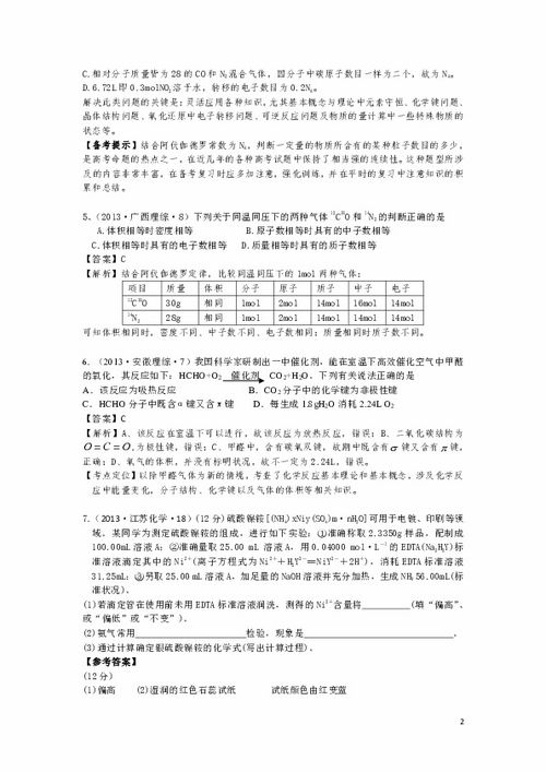 教学设计方案化学[化学教学设计意图万能模板]