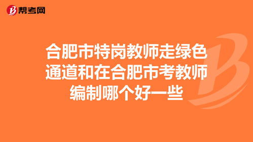 合肥教师招聘,合肥教师招聘网官网