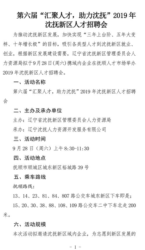 抚顺人才网最新招聘,抚顺人才网最新招聘信息2023年