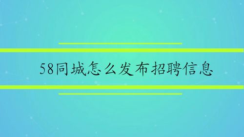 保定市58同城招聘信息,保定58同城招聘信息兼职