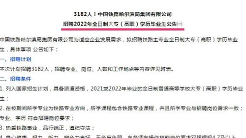 2022铁路招聘正式工,铁路招聘时间表