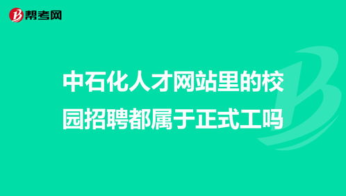 中国石化人才招聘网,中国石化人才招聘网站2022