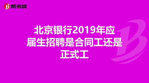 北京银行招聘,北京银行招聘社会招聘