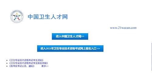 卫生人才网官网入口2022,卫生人才网官网入口查询成绩