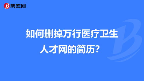 丁香医疗人才网招聘信息,丁香医疗卫生人才网最新招聘信息