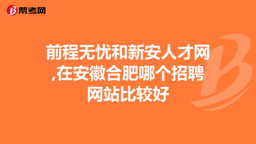 比较好的人才招聘网站,人才招聘网站前十排名