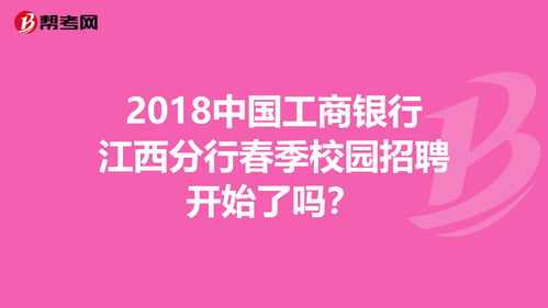 中国工商银行人才招聘,中国工商银行人才招聘官网电话