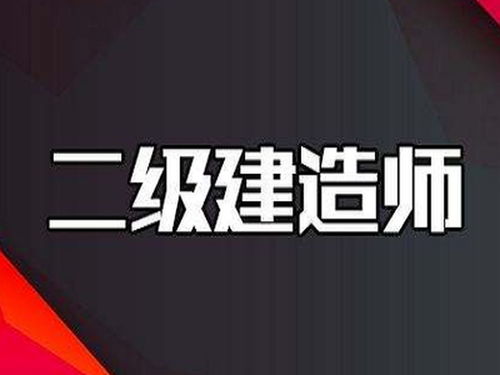 二级建造师兼职网,二建兼职多少钱一年