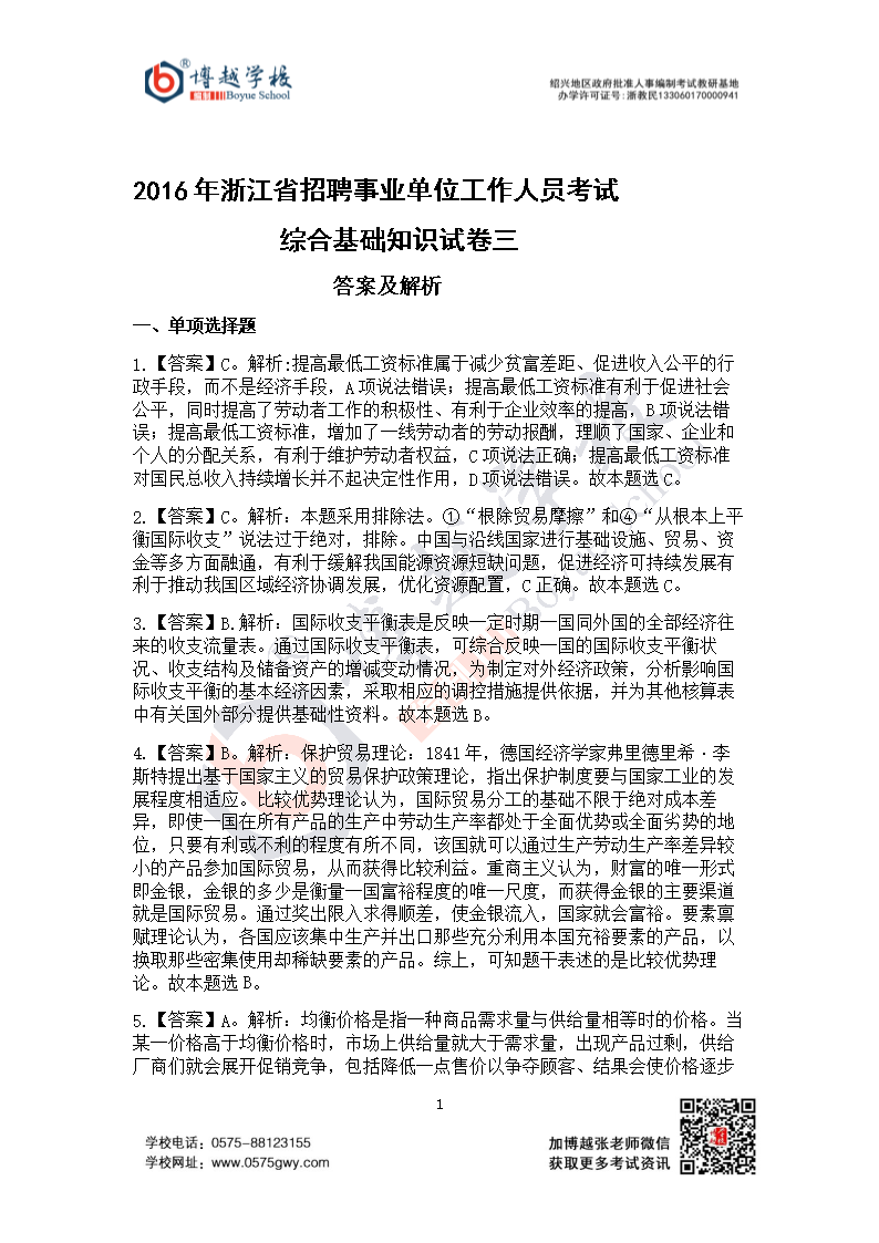 浙江事业单位招聘2022,浙江事业单位招聘2022职位表金华市直属