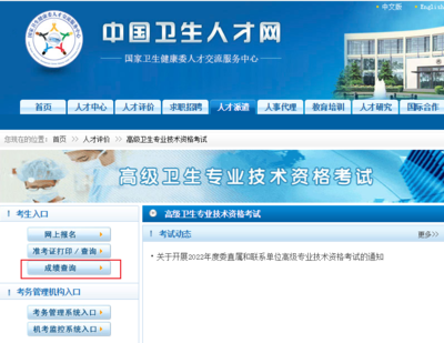 中国卫生人才网2023,中国卫生人才网2023成绩查询入口官网