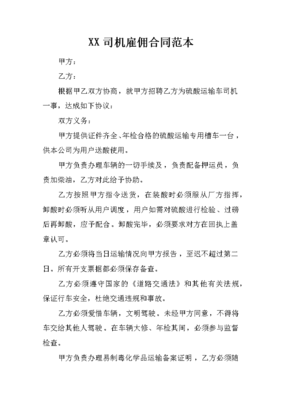 招聘驾驶员司机,招聘驾驶员司机信息要求怎么写