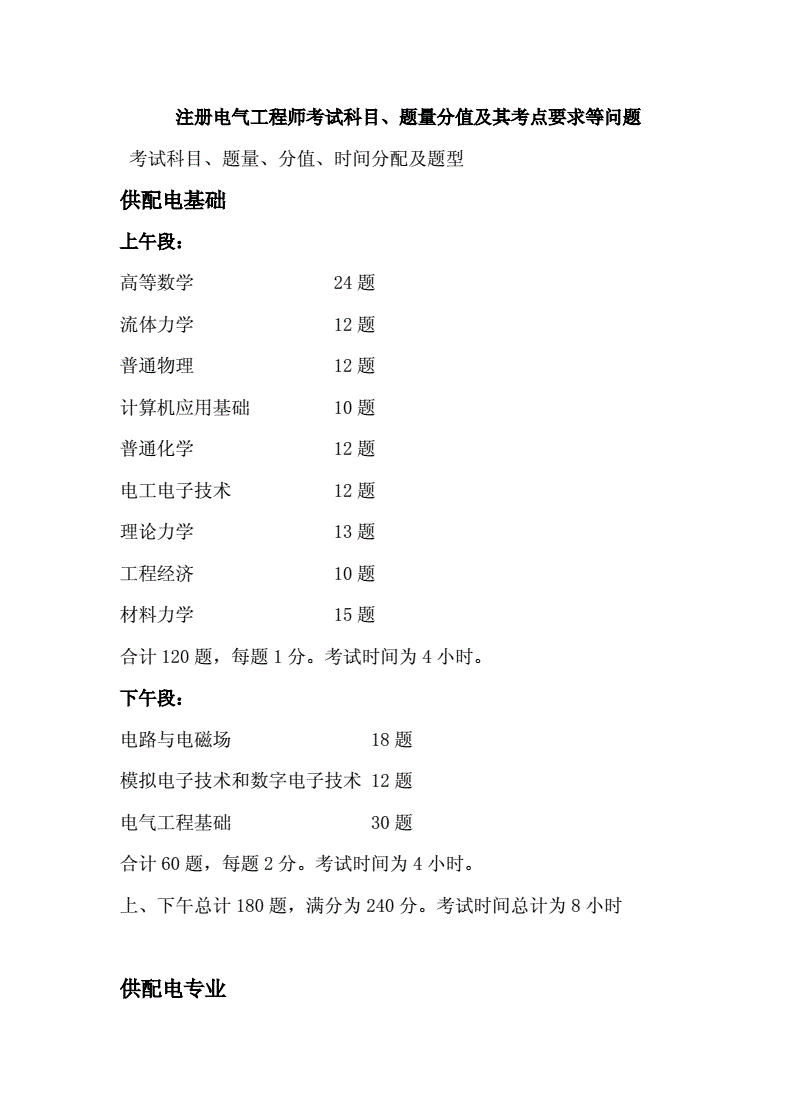 注册电气工程师报考条件及科目,注册电气工程师考试科目