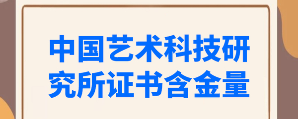 10本冷门但含金量极高的证书,考下来就能挣钱的证