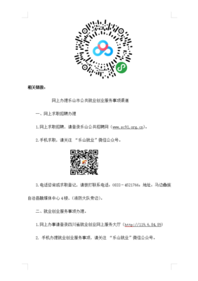 乐山找工作招聘信息网,乐山求职招聘信息网