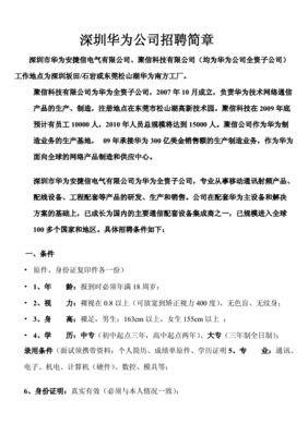 深圳华为公司最新招聘,深圳华为公司最新招聘信息