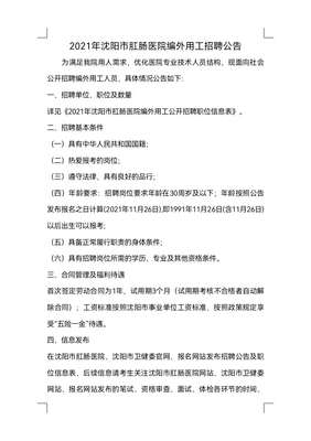 沈阳医院招聘信息最新招聘,沈阳医院招聘网