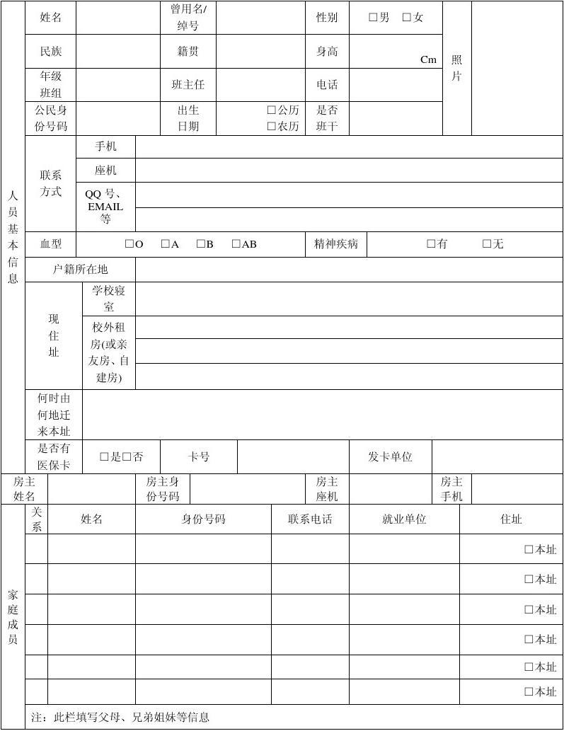 求职信息登记表,求职信息登记表word怎么做