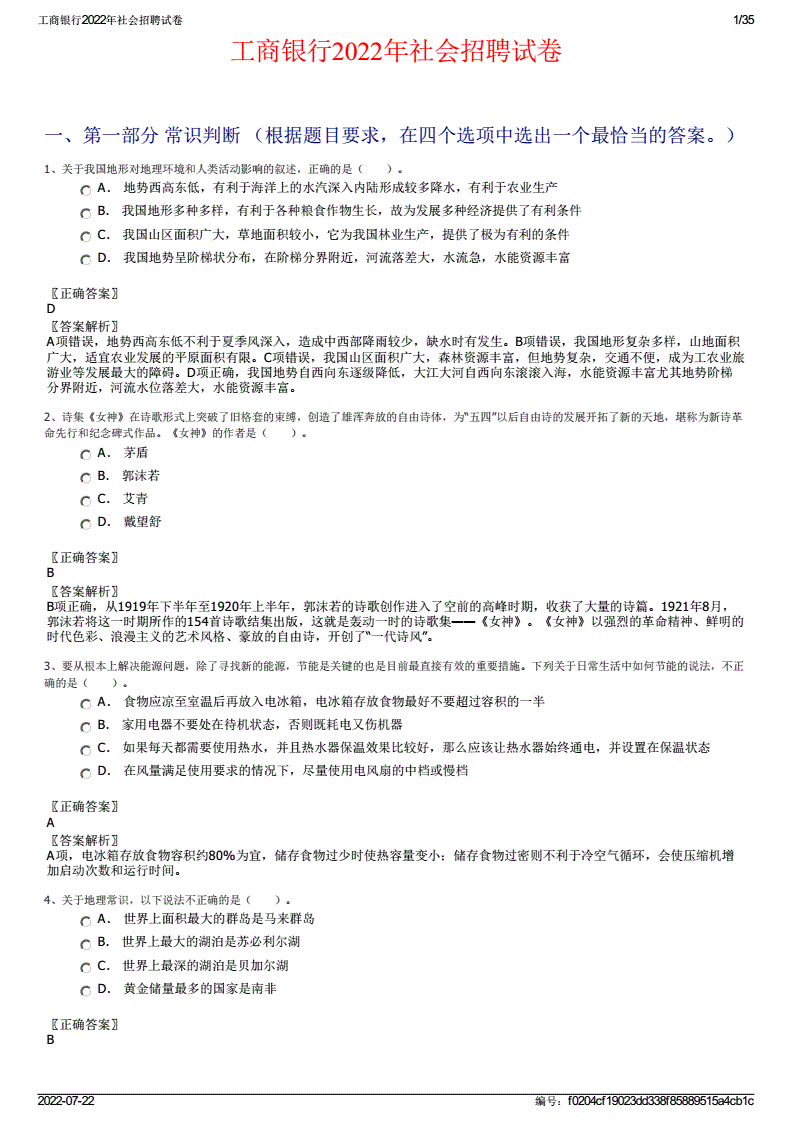 中国工商银行招聘2022年招聘官网,中国工商银行招聘网官网