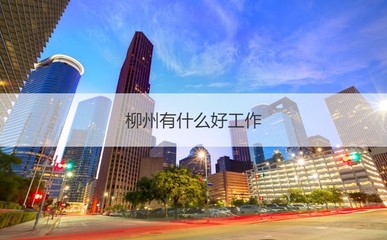 广西桂林人才招聘网,桂林人才网最新招聘信息网官网