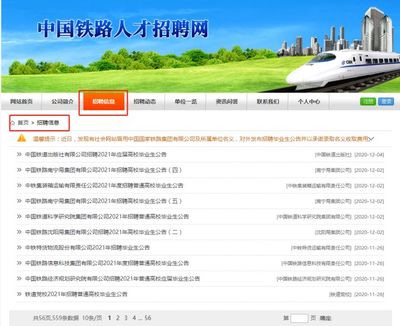 中国铁路人才招聘网官网,中国铁路人才招聘网官网下载安装