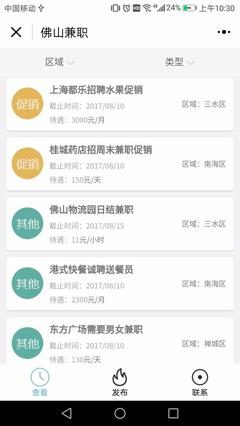 在上海兼职一般怎么找,晚班兼职三小时100元