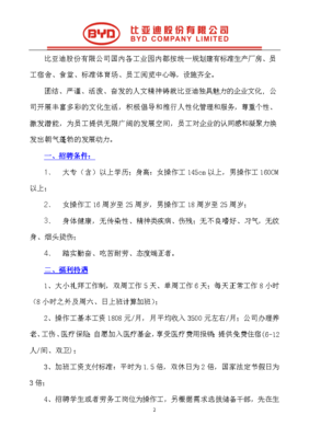 深圳比亚迪招聘,招聘网boss直聘