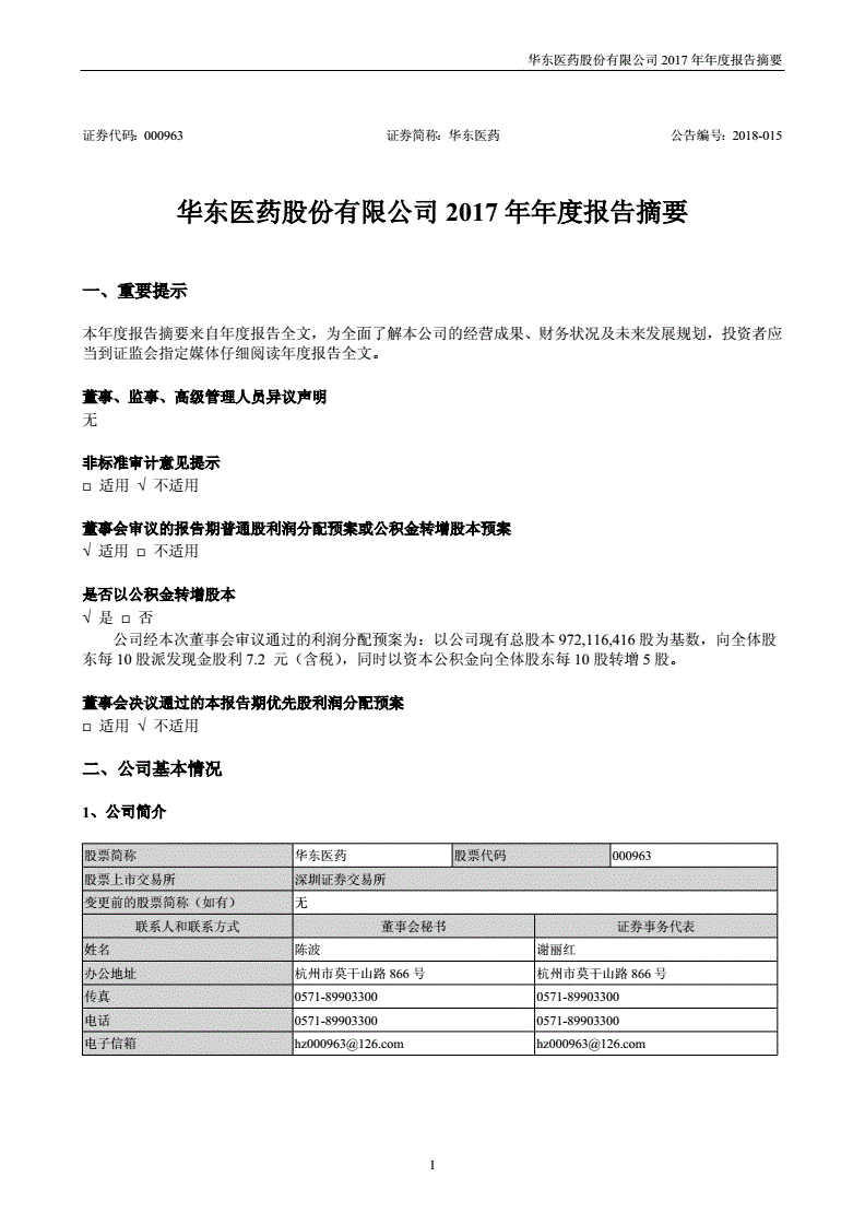 华东医药股份有限公司,杭州华东医药股份有限公司