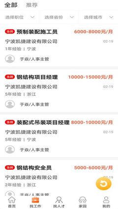 钢结构招聘网app,钢结构招聘网app下载