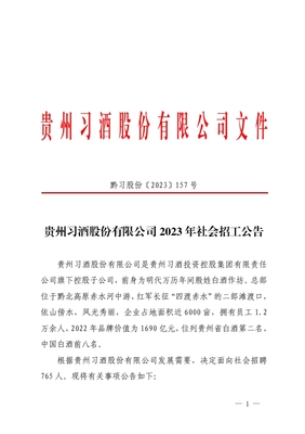 贵州国企招聘网,贵州国企招聘网最新招聘2024