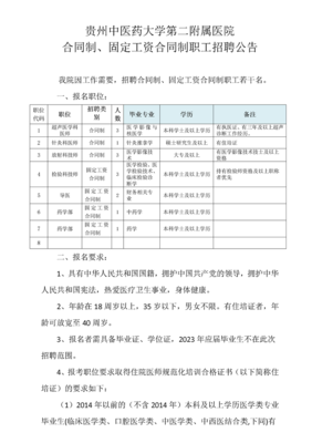 医药公司最新招聘信息,医药企业招聘信息