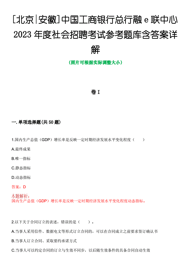 中国工商银行总行招聘,中国工商银行总行招聘名单