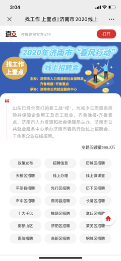 济南前程无忧招聘,济南前程无忧招聘公司地址